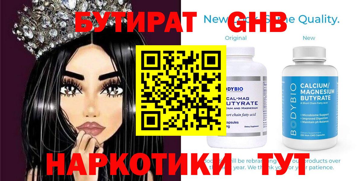 Бутират 99% Дивногорск