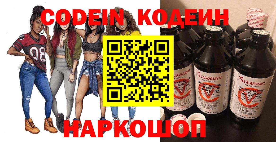 Кодеин Purple Drank  Вход с VPN  Дивногорск  Кодеиновый сироп Lean Purple Drank 