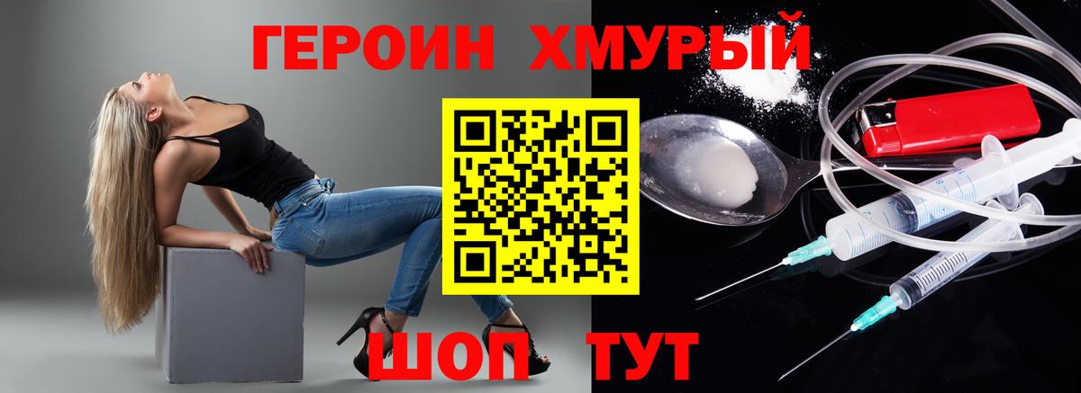 ГЕРОИН хмурый  Вход с VPN  Дивногорск 