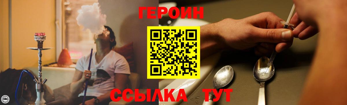 Героин VHQ Дивногорск