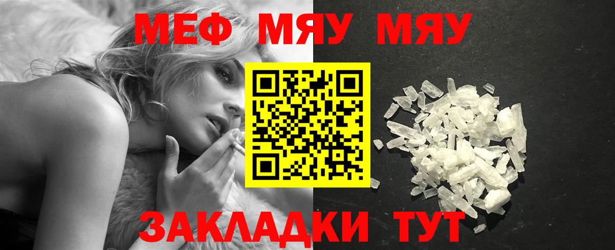 Меф 4 MMC  МЯУ-МЯУ mephedrone  Меф  наркотики  Вход с VPN  Дивногорск 